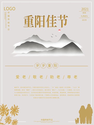 原创重阳节古风简约海报