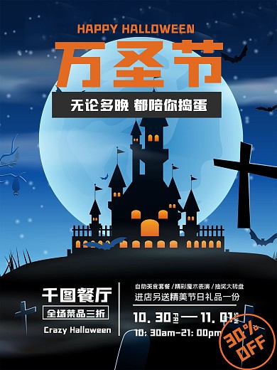 剁手补给站万圣节活动卡通海报