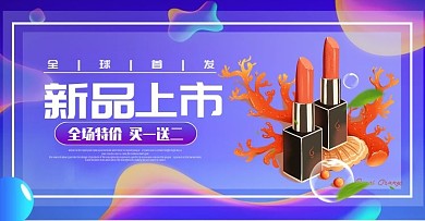 蓝色小清新化妆品清凉一夏美妆上新海报模板