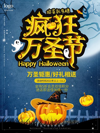 万圣节促销宣传海报