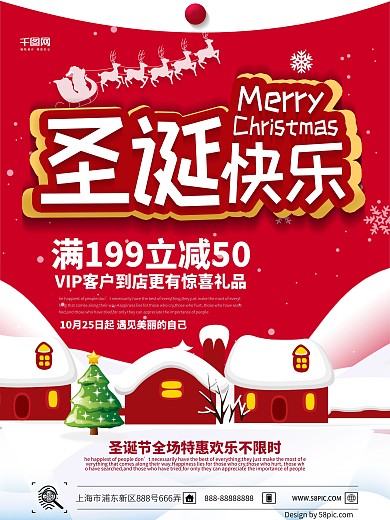 满减促销红色卡通风圣诞快乐促销海报