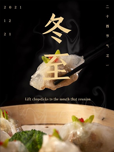 简约黑色高级冬至节气海报