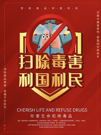 禁毒反毒拒绝毒品海报