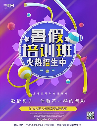 暑假培训班招生紫色C4D字体促销海报