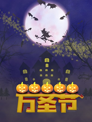 万圣节恐怖主题宣传海报