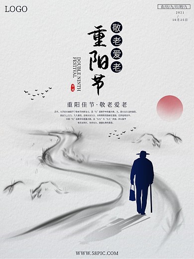 简约大气水墨地产传统佳节重阳节敬老节海报
