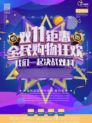C4D创意高端简约紫色天猫双十一促销海报
