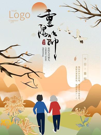 九九重阳节卡通老人海报