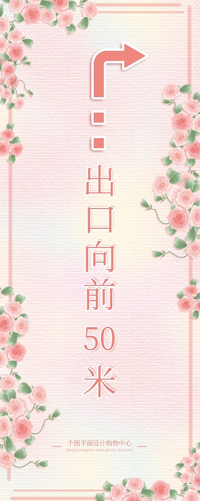 商场出口指示牌展架卖场超市指路牌海报素材
