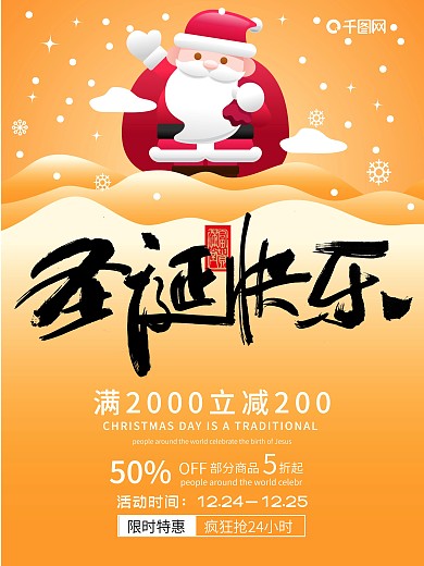 圣诞节卡通海报设计