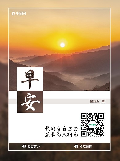 早安努力励志海报