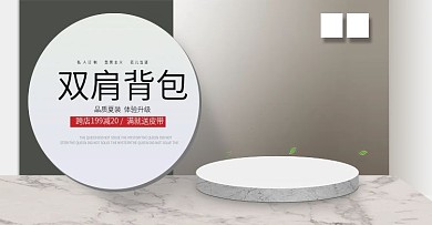 双肩背包海报