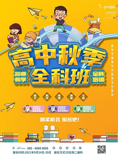 原创C4D主题高中全科系统班培训宣传海报
