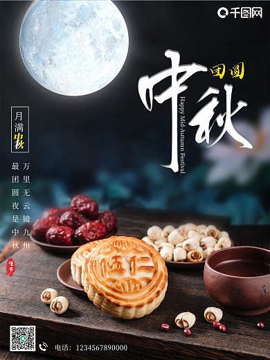 简约风中秋节节日宣传海报