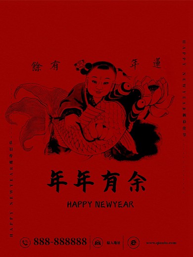 春节年年有余海报红色简约商务海报