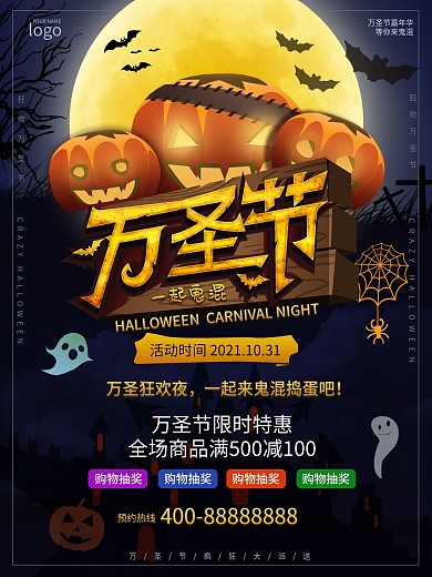 万圣节促销宣传海报