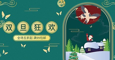 双旦国潮风海报双旦狂欢购促销海报