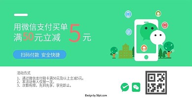 微信支付