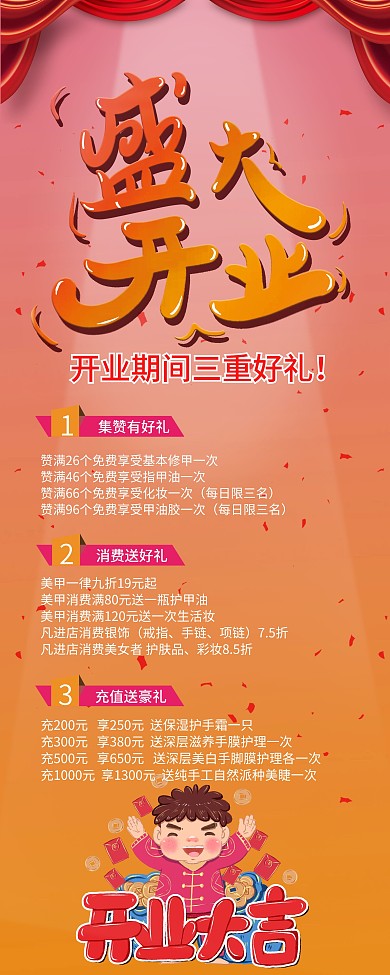 简约开业宣传展架