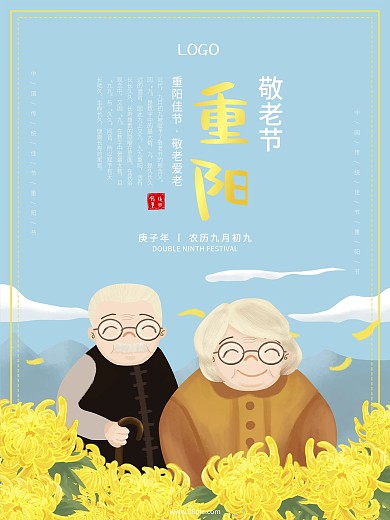 卡通手绘重阳节敬老节关爱老人重阳节日海报