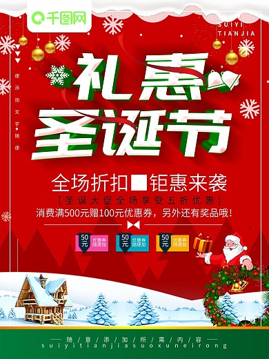 简约红色立体字圣诞节促销宣传海报