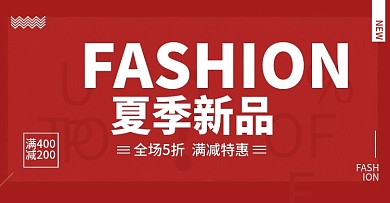 电商淘宝上新海报1920全屏红色