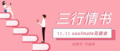 相亲粉色情侣三行情书新版公众号配图