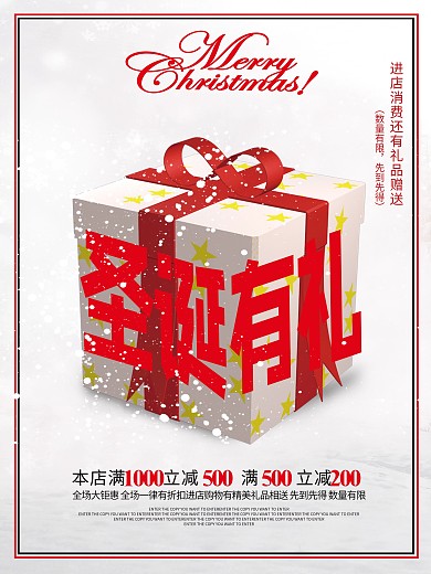 创意圣诞节促销海报