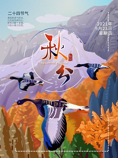原创手绘秋分二十四节气海报