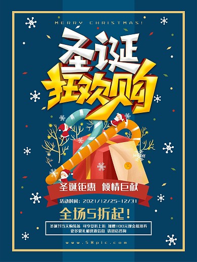 原创创意圣诞狂欢购圣诞节节日促销海报