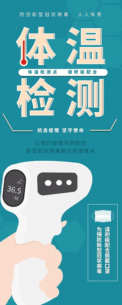 原创测体温提示手绘体温计展架