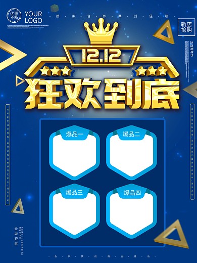 原创蓝色c4d双十二爆款商品信息海报
