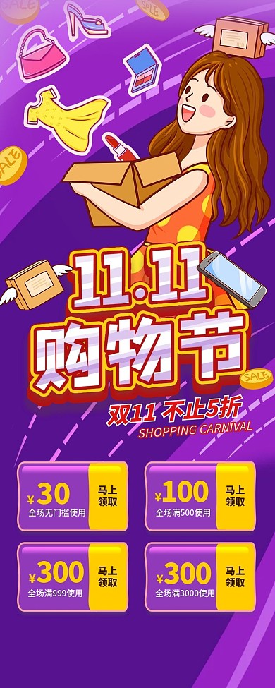 天猫双11促销活动介绍信息长图2