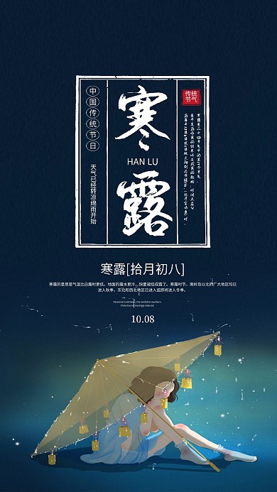 寒露节气简约大气手机海报
