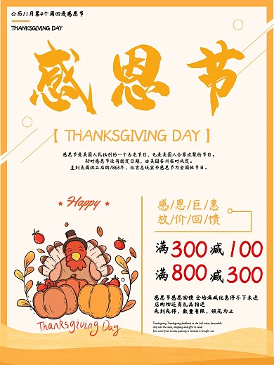 小清卡通新感恩节节日促销海报