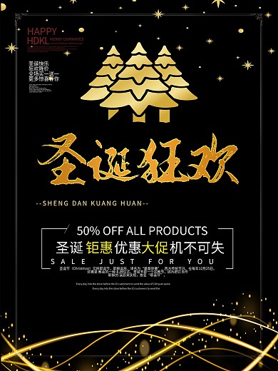 黑色大气圣诞节促销打折海报