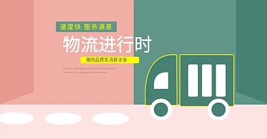 物流海报