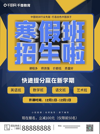 寒假班培训班招生海报