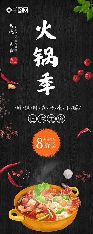 传统文化美食餐饮促销活动麻辣重庆火锅展架