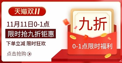 红色活动打折海报限时钜惠下单立减狂欢海报