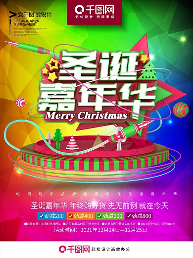 时尚创意圣诞嘉年华圣诞促销海报PSD模板