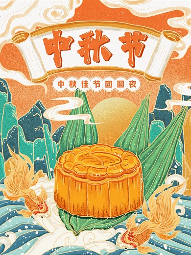 原创插画标题字国潮中秋节宣传海报