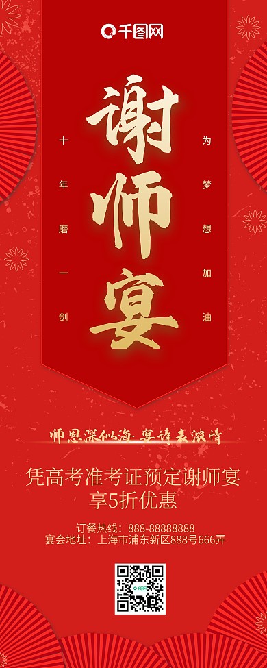 毕业谢师宴宣传预定X展架