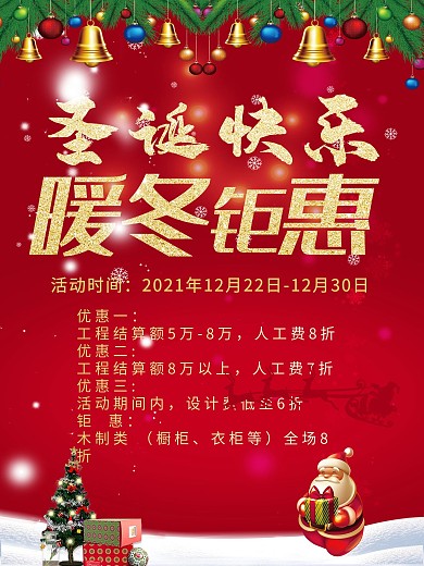 圣诞节暖冬钜惠海报