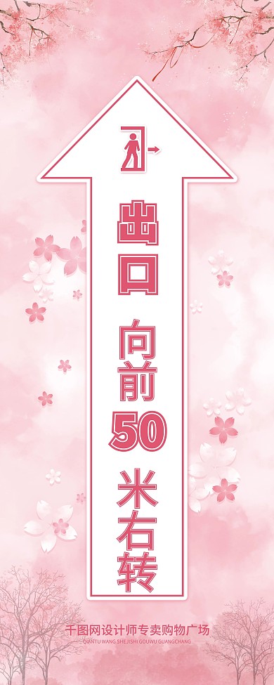 商场出口指示牌X展架指示路过紧急出口海报