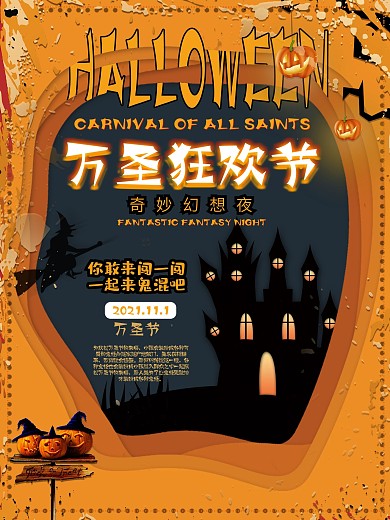 万圣节海报节日鬼节