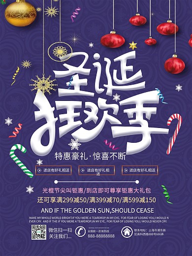 紫蓝色圣诞狂欢季活动促销宣传海报设计