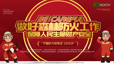 大气渐变商业防火展板