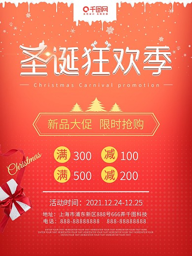 创意简约红色圣诞节促销海报