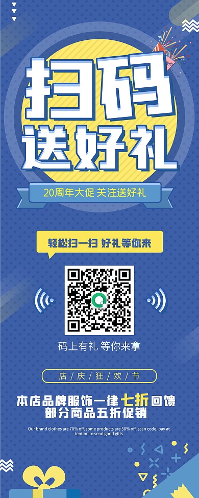 简约扫码关注送好礼优惠活动促销易拉宝展架